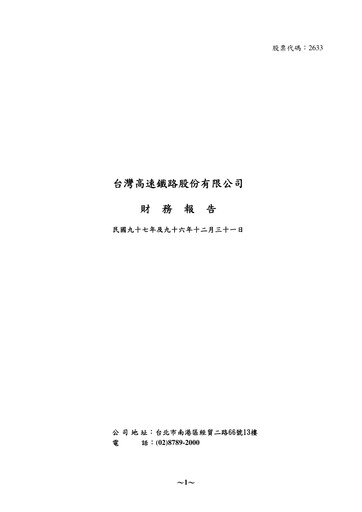 Thumbnail Taiwan High Speed Rail Financial Statement 2008