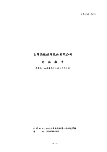 Thumbnail Taiwan High Speed Rail Financial Statement 2009-h1