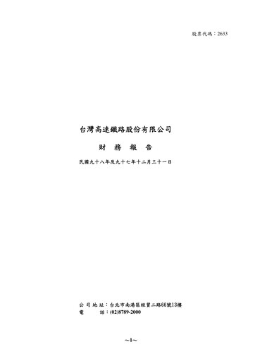 Thumbnail Taiwan High Speed Rail Financial Statement 2009