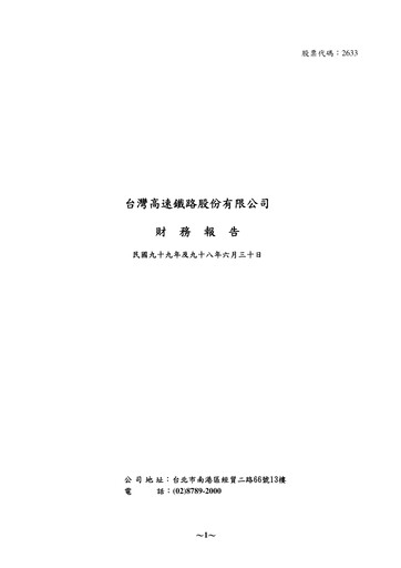Thumbnail Taiwan High Speed Rail Financial Statement 2010-h1