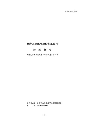 Thumbnail Taiwan High Speed Rail Financial Statement 2010