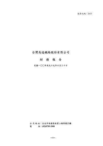 Thumbnail Taiwan High Speed Rail Financial Statement 2011-h1