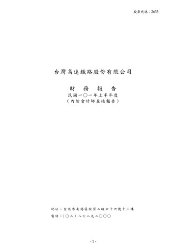 Thumbnail Taiwan High Speed Rail Financial Statement 2012-h1