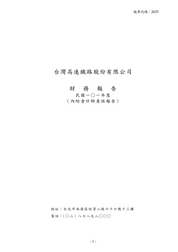 Thumbnail Taiwan High Speed Rail Financial Statement 2012