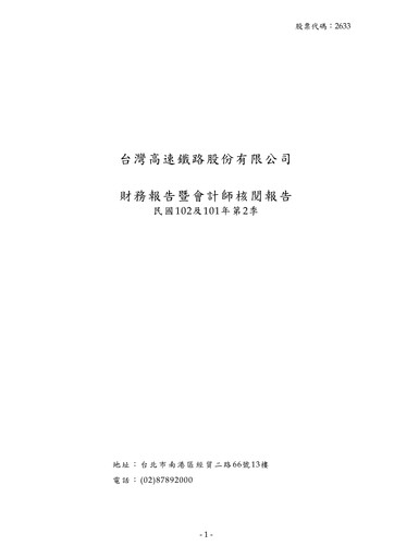 Thumbnail Taiwan High Speed Rail Financial Statement 2013-h1