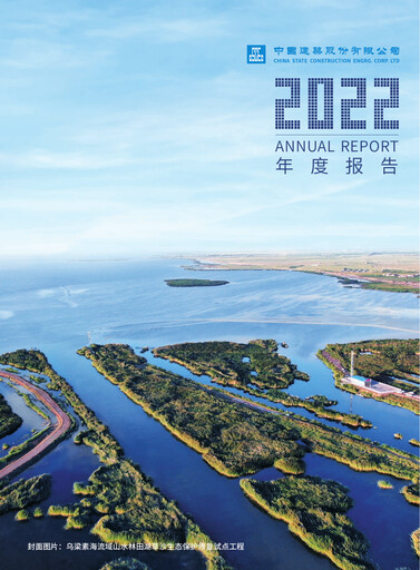 Vorschaubild China State Construction Engineering Jahresbericht 2022