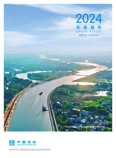 Vorschaubild China State Construction Engineering Jahresbericht 2024