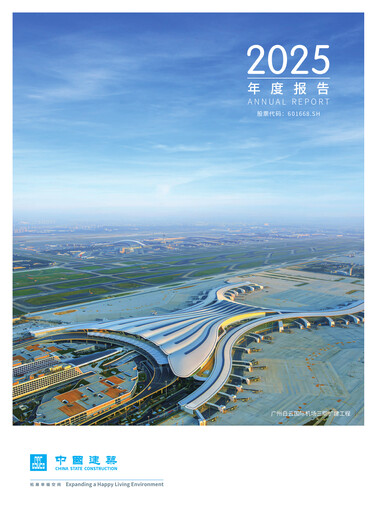 Thumbnail China State Construction Engineering Annual Report 2025