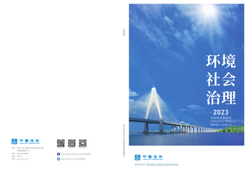 Thumbnail China State Construction Engineering ESG Report 2023