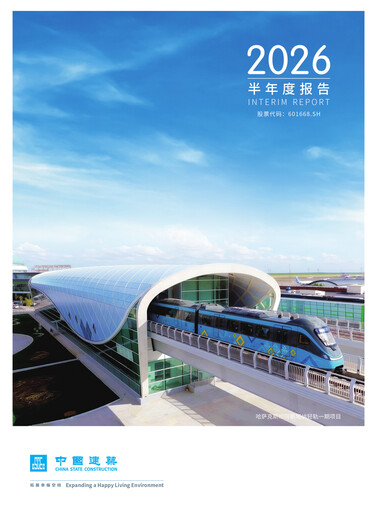 Thumbnail China State Construction Engineering Half-year Report 2026-h1
