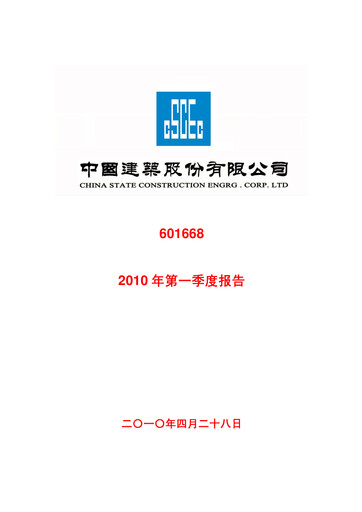Vorschaubild China State Construction Engineering Quartalsbericht 2010-q1