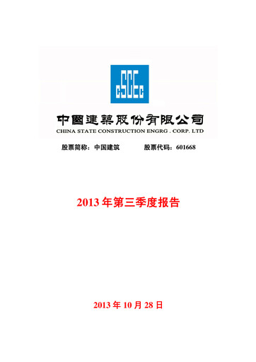 Vorschaubild China State Construction Engineering Quartalsbericht 2013-q3