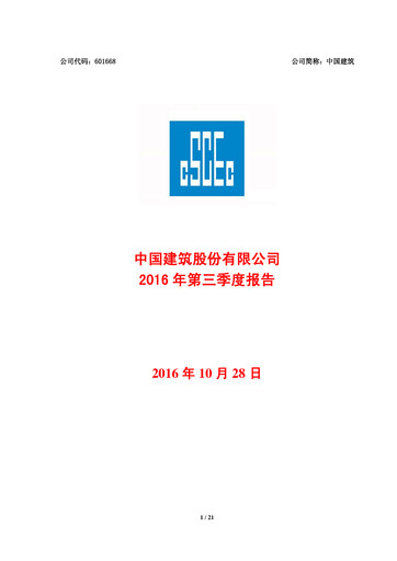 Vorschaubild China State Construction Engineering Quartalsbericht 2016-q3