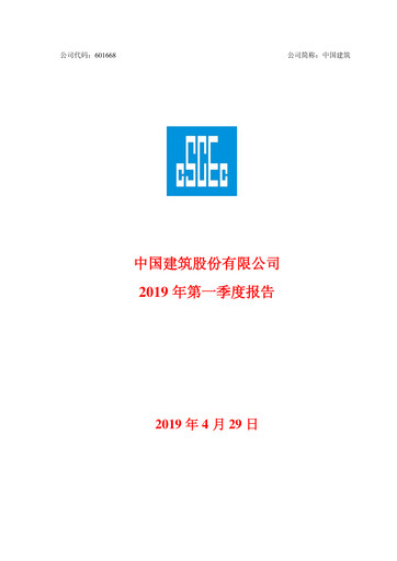 Vorschaubild China State Construction Engineering Quartalsbericht 2019-q1