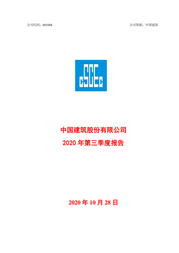 Vorschaubild China State Construction Engineering Quartalsbericht 2020-q3