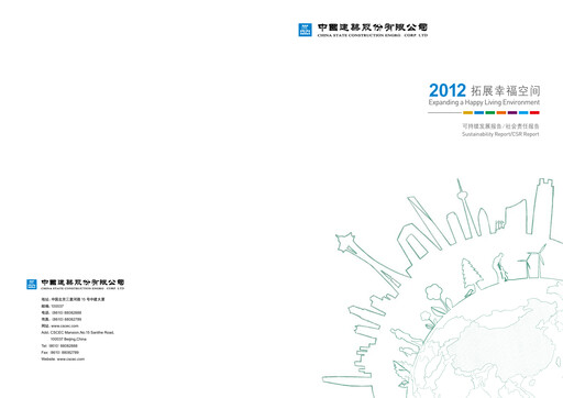Vorschaubild China State Construction Engineering Nachhaltigkeitsbericht 2012