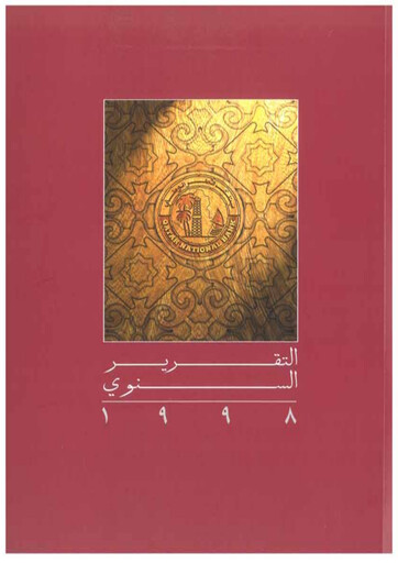 Thumbnail QNB (Qatar National Bank) Annual Report 1998