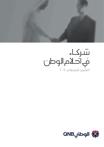 Thumbnail QNB (Qatar National Bank) Annual Report 2004