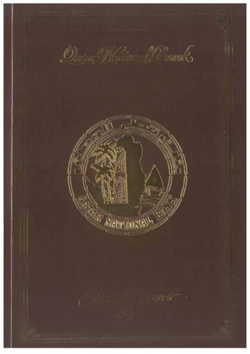 Thumbnail QNB (Qatar National Bank) Annual Report 1987