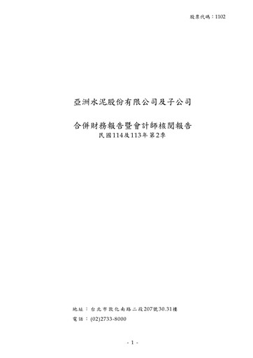 Vorschaubild Asia Cement Quartalsbericht 2025-q2