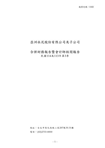 Vorschaubild Asia Cement Quartalsbericht 2025-q3