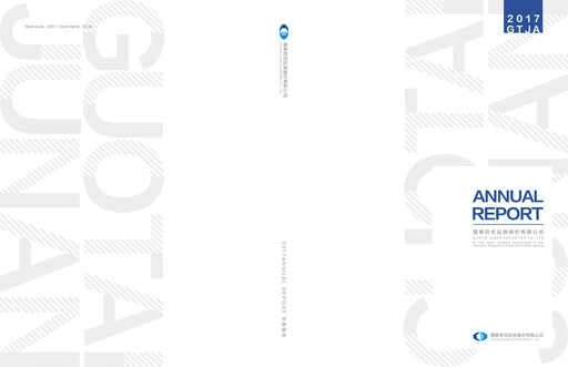 Thumbnail Guotai Junan Securities Annual Report 2017