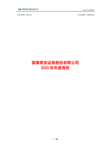 Thumbnail Guotai Junan Securities Annual Report 2020