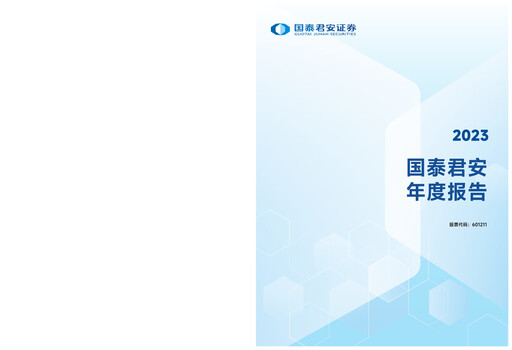 Thumbnail Guotai Junan Securities Annual Report 2023
