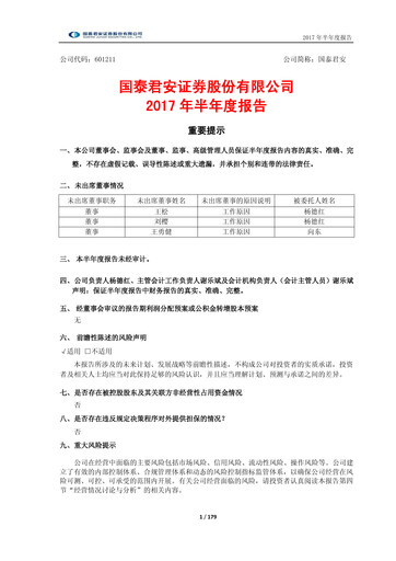 Thumbnail Guotai Junan Securities Half-year Report 2017-h1