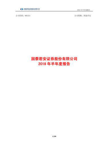 Thumbnail Guotai Junan Securities Half-year Report 2018-h1