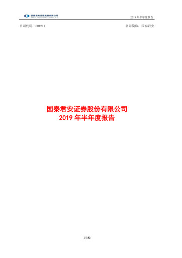 Thumbnail Guotai Junan Securities Half-year Report 2019-h1