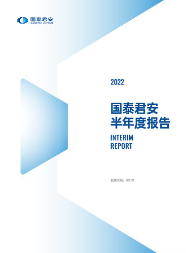 Thumbnail Guotai Junan Securities Half-year Report 2022-h1