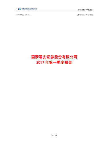 Thumbnail Guotai Junan Securities Quarterly Report 2017-q1
