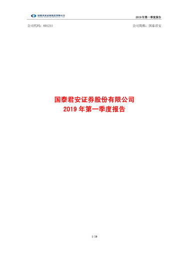 Thumbnail Guotai Junan Securities Quarterly Report 2019-q1