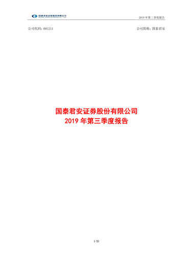 Thumbnail Guotai Junan Securities Quarterly Report 2019-q3