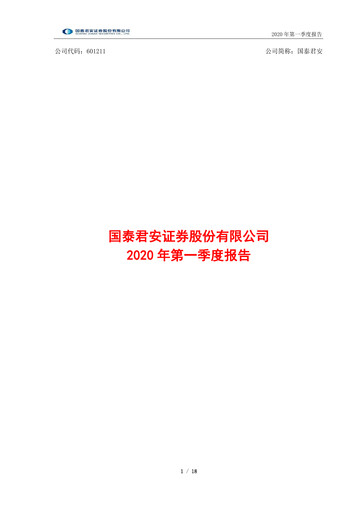 Thumbnail Guotai Junan Securities Quarterly Report 2020-q1