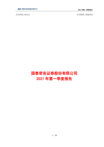 Thumbnail Guotai Junan Securities Quarterly Report 2021-q1