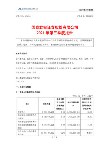 Thumbnail Guotai Junan Securities Quarterly Report 2021-q3