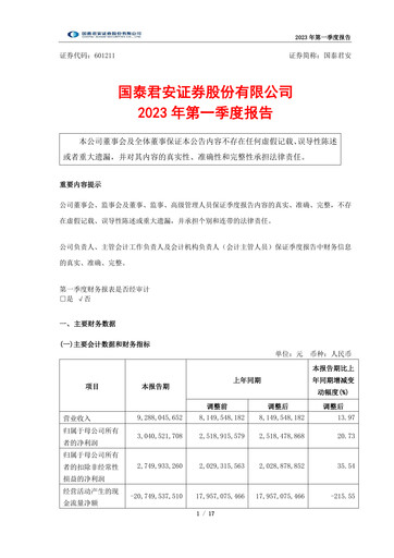 Thumbnail Guotai Junan Securities Quarterly Report 2023-q1