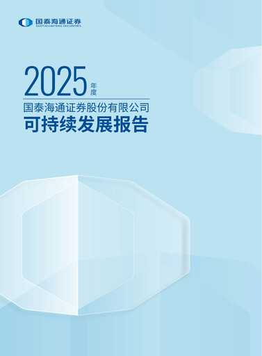 Miniature Guotai Junan Securities Rapport de durabilité 2025
