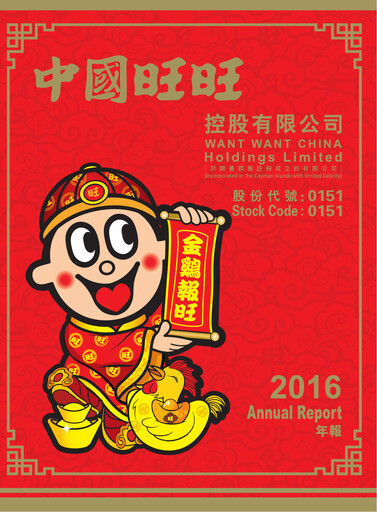 Thumbnail Want Want China Annual Report 2016