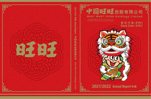 Thumbnail Want Want China Annual Report 2021-2022
