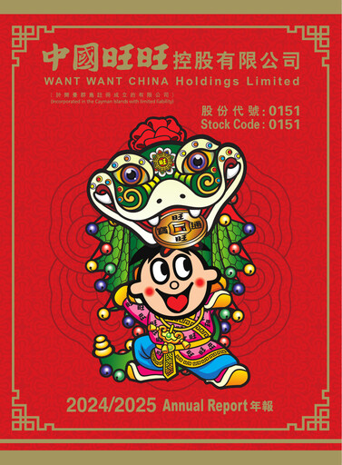 Thumbnail Want Want China Annual Report 2024-2025