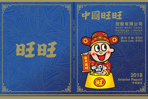 Thumbnail Want Want China Half-year Report 2018-h1