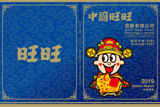 Thumbnail Want Want China Half-year Report 2019-h1