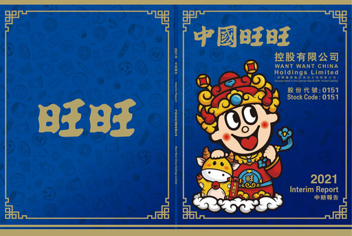 Thumbnail Want Want China Half-year Report 2021-h1