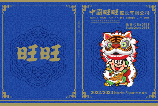Thumbnail Want Want China Half-year Report 2022-h1