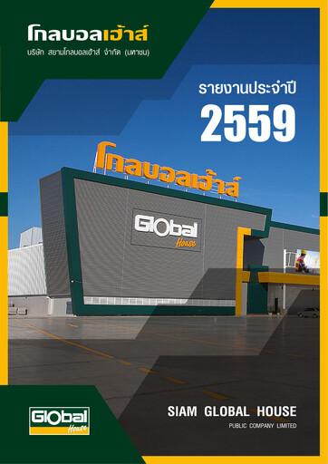 Thumbnail Siam Global House Annual Report 2016