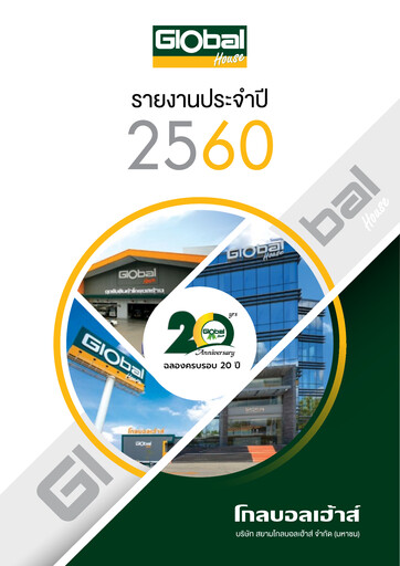 Thumbnail Siam Global House Annual Report 2017