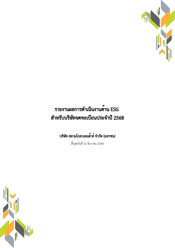 Thumbnail Siam Global House ESG Report 2025